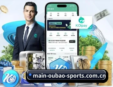 欧宝体育下载 APP 深度功能