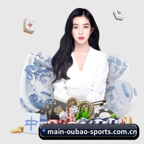 欧宝体育下载 APP 界面
