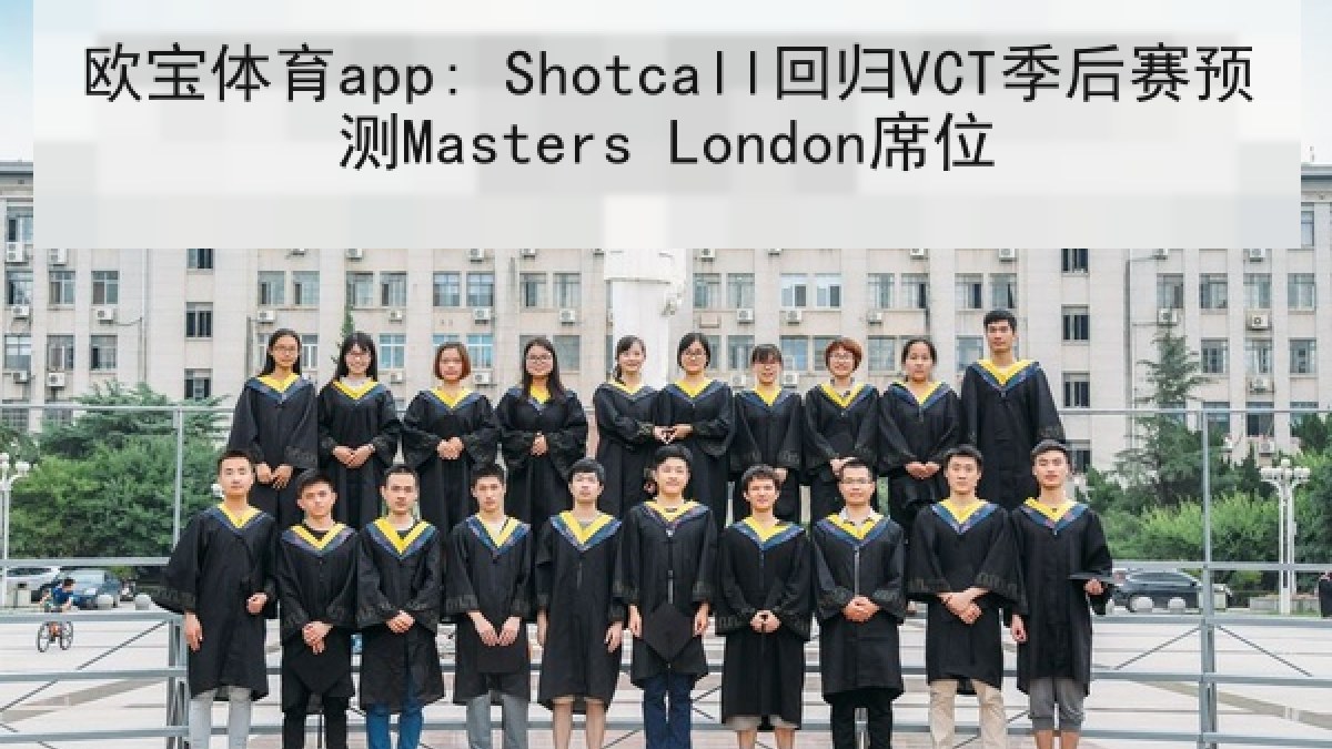 欧宝体育app: Shotcall回归VCT季后赛预测Masters London席位