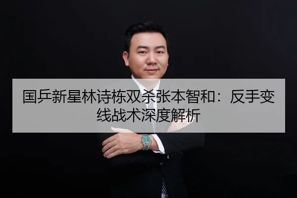 guo-ping-xin-xing-lin-shi-dong-shuang-sha-zhang-ben-zhi-he-fan-shou-bian-xian-zhan-shu-shen-du-jie-xi-2-528.jpg