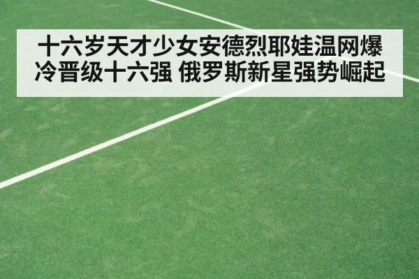 tennis grass court