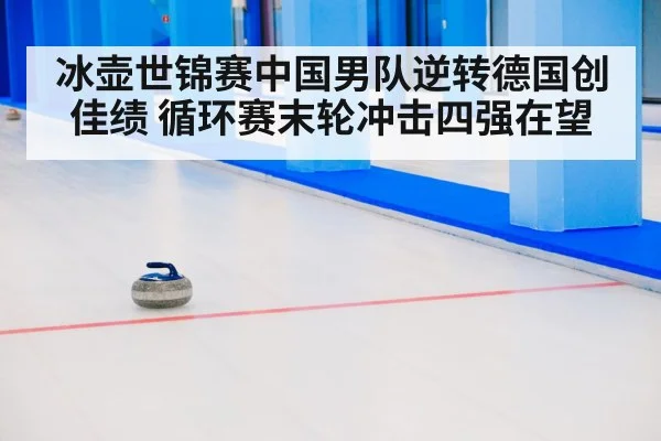 curling stone on ice