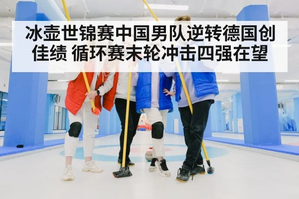 curling team celebration
